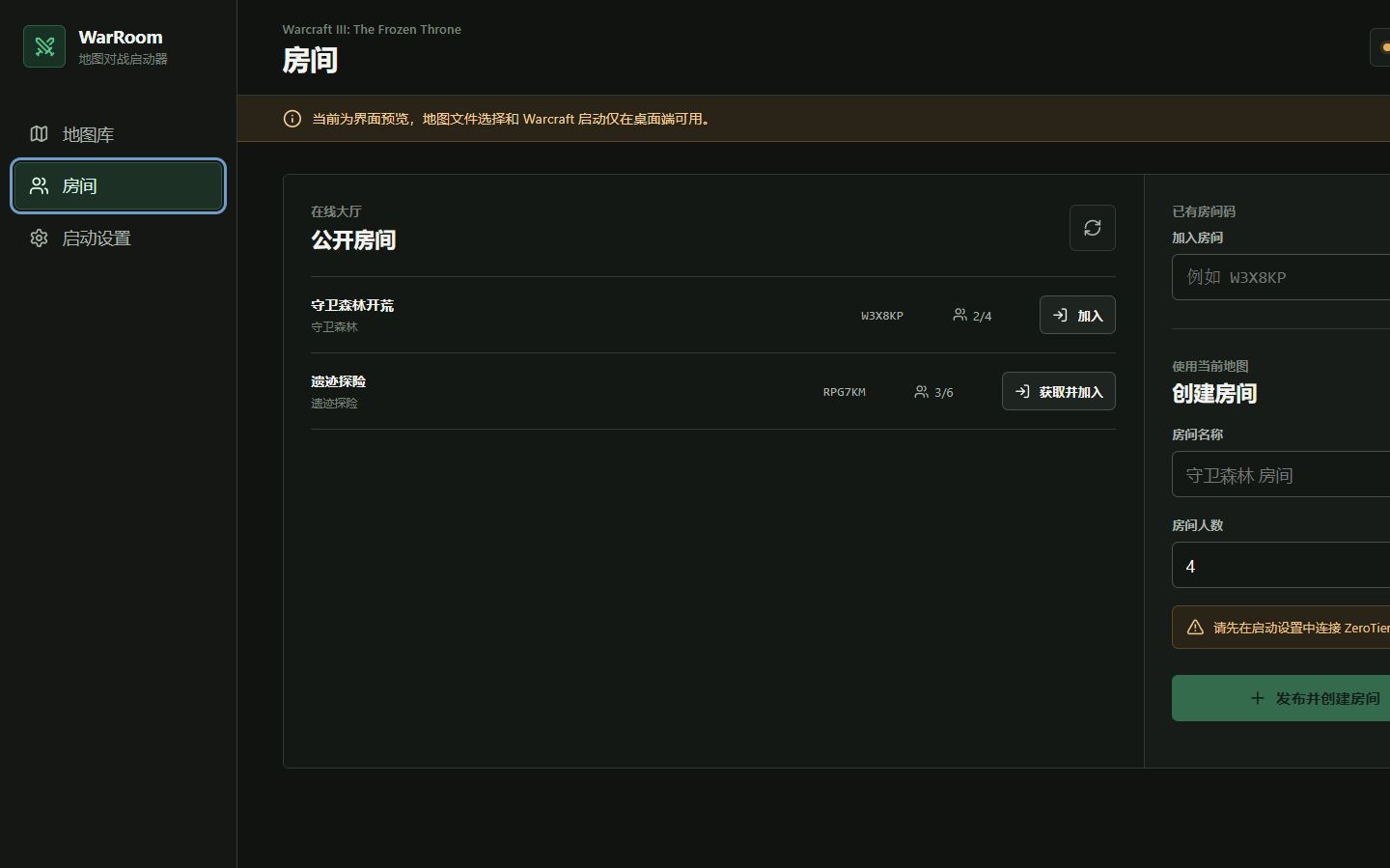 WarRoom 公开房间界面，展示地图房间、人数和 ZeroTier 就绪提示
